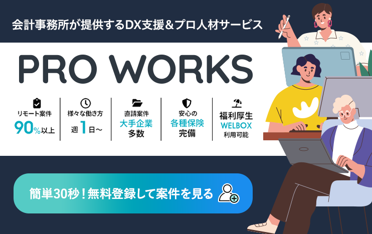 簡単30秒！無料登録して案件を見る