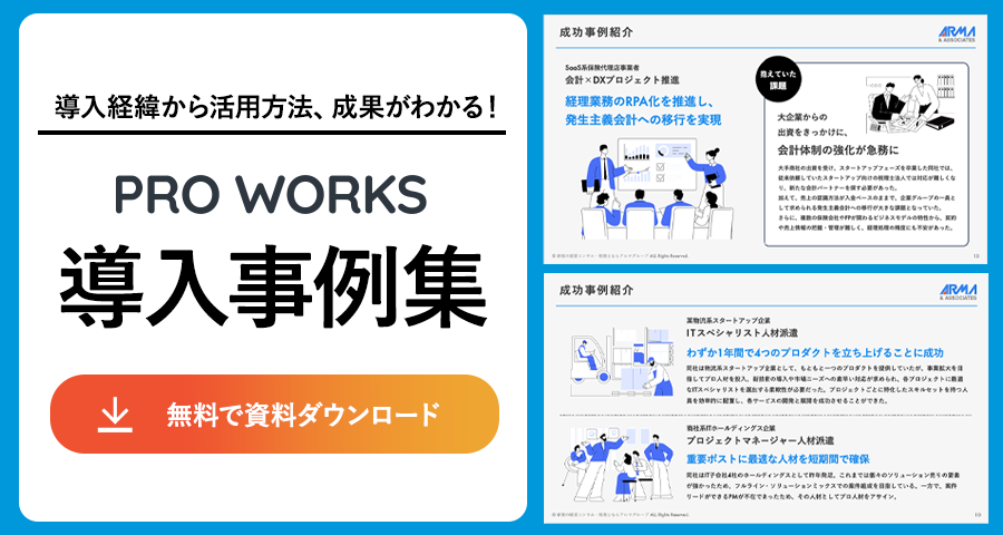 導入経緯から活用方法、成果がわかる！導入事例集